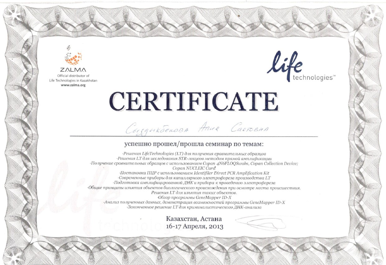 Сертификат LT