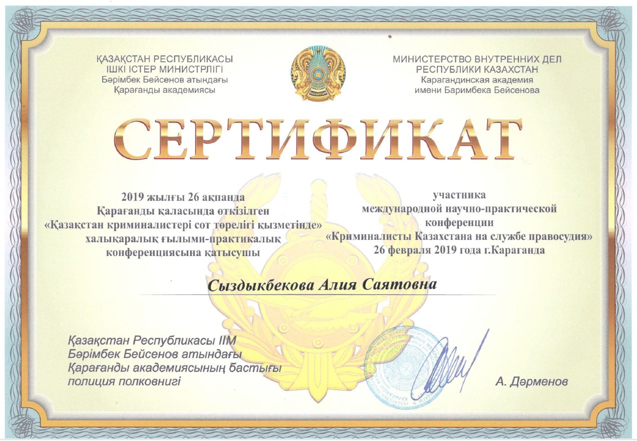 Науч.-практ. конференция МВД
