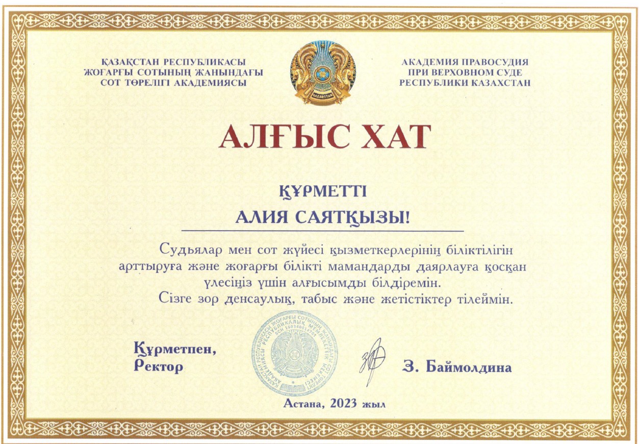 Благодарственное письмо