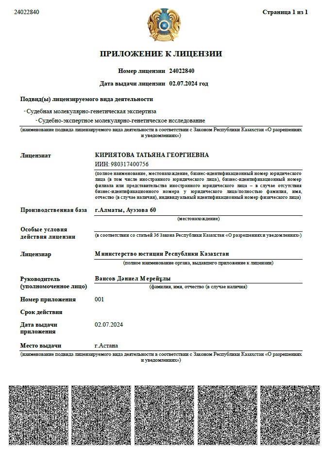Приложение к лицензии (Кириятова Т.Г.)