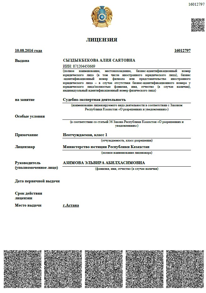 Лицензия Сыздыкбековой А.С.