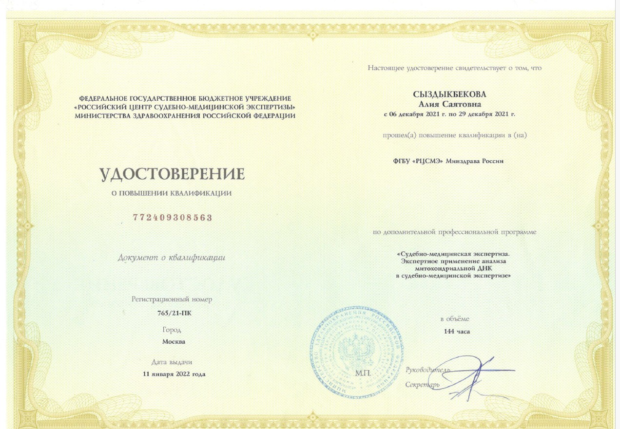 Повышение квалификации